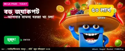 মেগা জ্যাকপট জিতুন এখনই