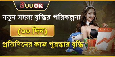 নতুন সদস্য ৩০-দিন অফার promotion image