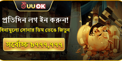 গোল্ডেন এগ চ্যালেঞ্জ promotion